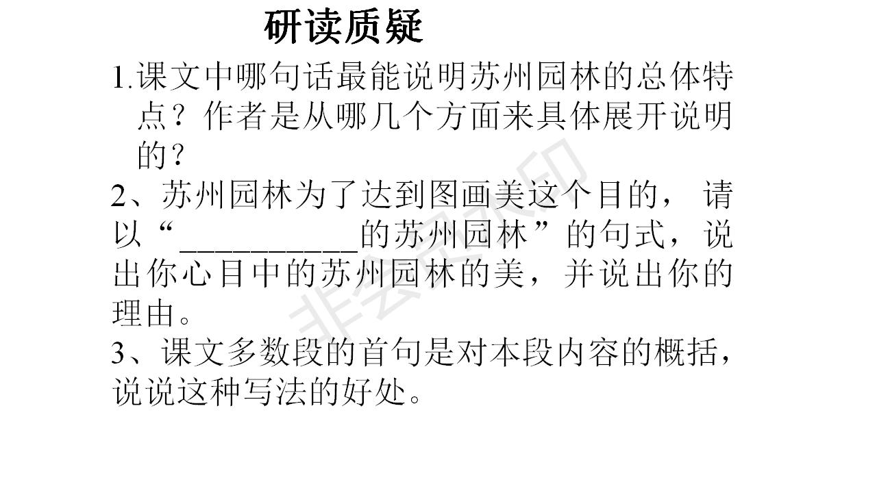 苏州园林ppt部编版,苏州园林课件完整版