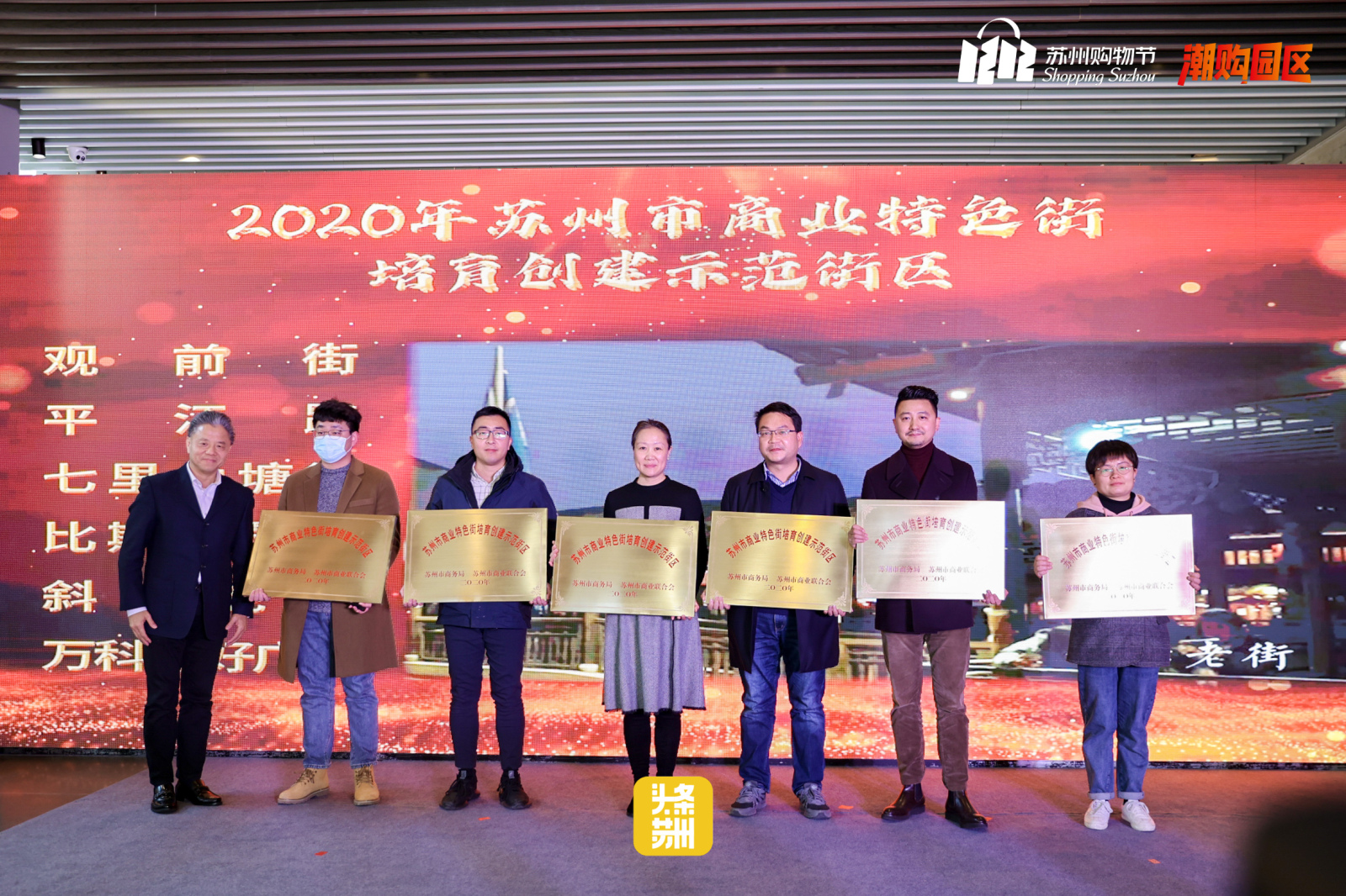 潮街欢购启动仪式暨苏州新品潮品首发首秀