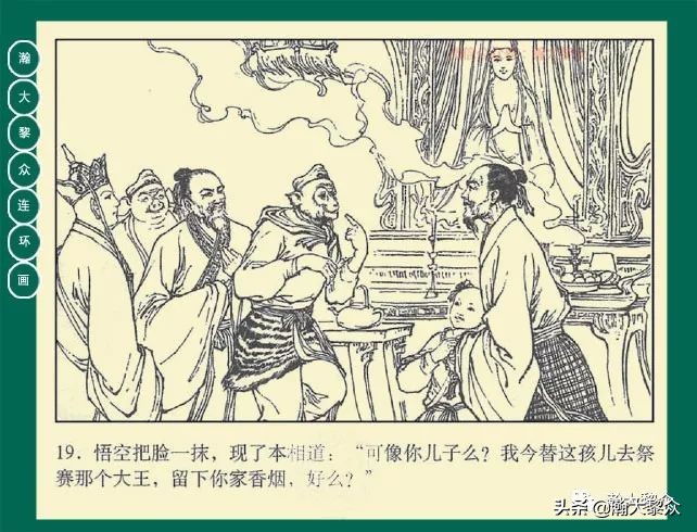 瀚大黎众连环画23集,瀚大黎众连环画西游记全集