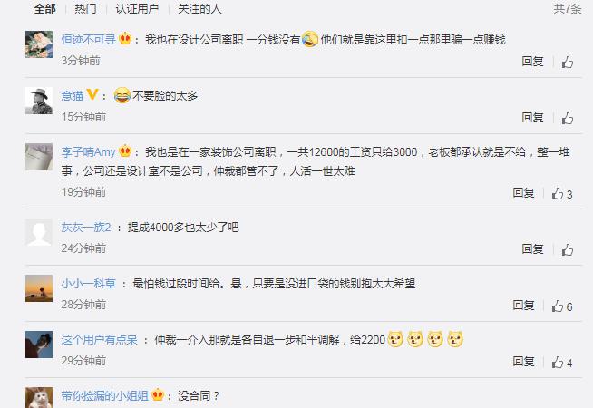 签单12万8，工资只有640元？重庆某装饰公司回应：提成2月后发放