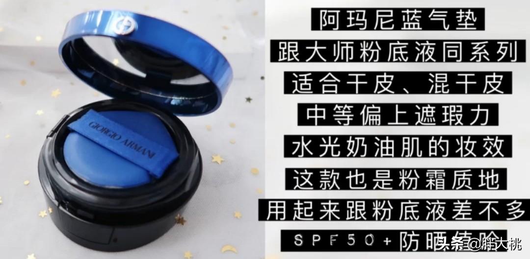 阿玛尼粉气垫色号怎么选,阿玛尼气垫各个颜色测评