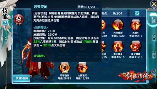 新剑侠情缘明教攻略,新剑侠情缘新手攻略