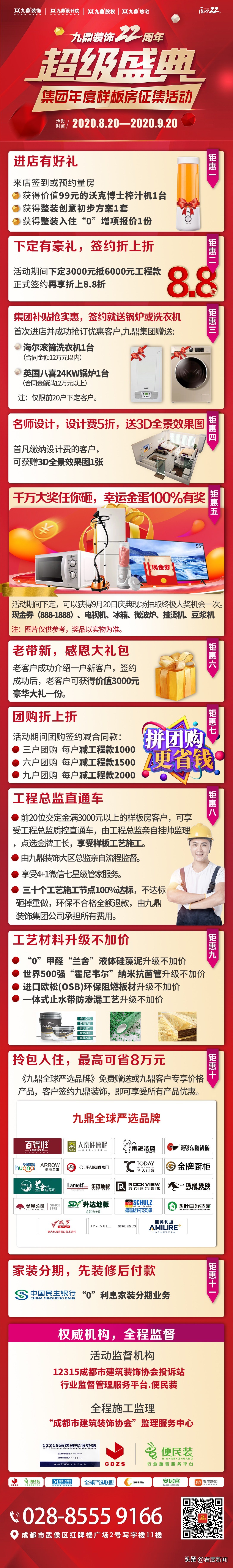 九鼎装饰全包价格全新升级套餐,九鼎装饰22周年优惠政策