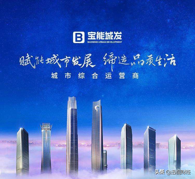 挑战在前，转型在后，看宝能城发如何成为优秀的城市运营商