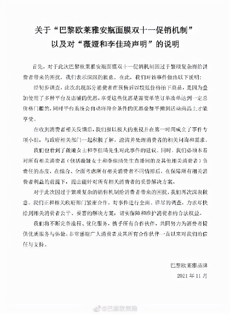 欧莱雅面膜双十一事件后续,欧莱雅面膜差价是怎么回事