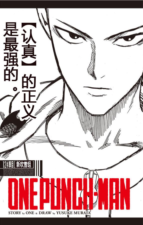 一拳超人重制版漫画166话：波奇胡乱发疯，实力远超吹雪想象