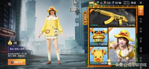 “吃鸡”小黄鸭单独兑换更划算？数学课代表算了一笔账，后悔了