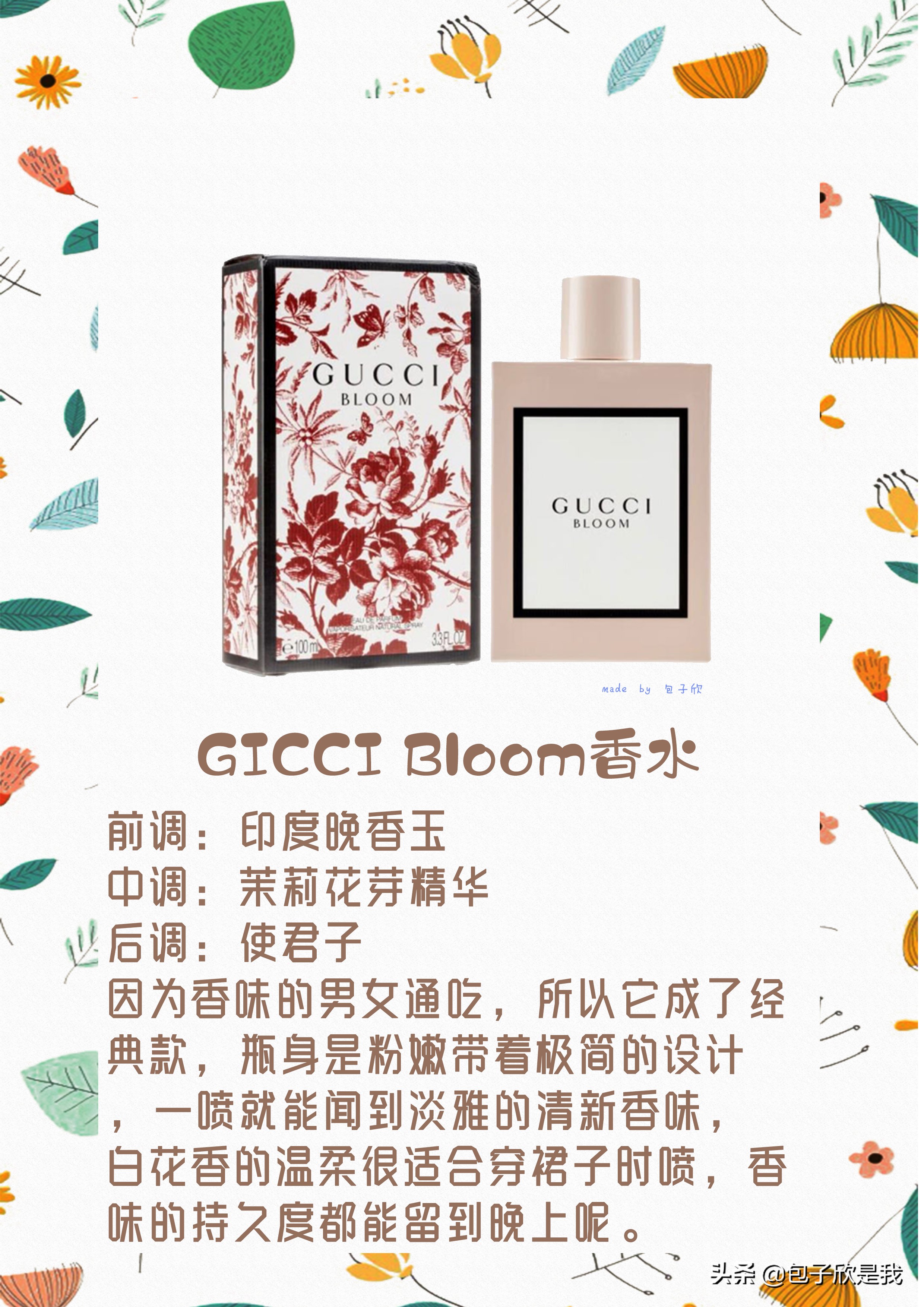 适合夏天的花香调香水推荐,5款超级香甜的香水约会必备