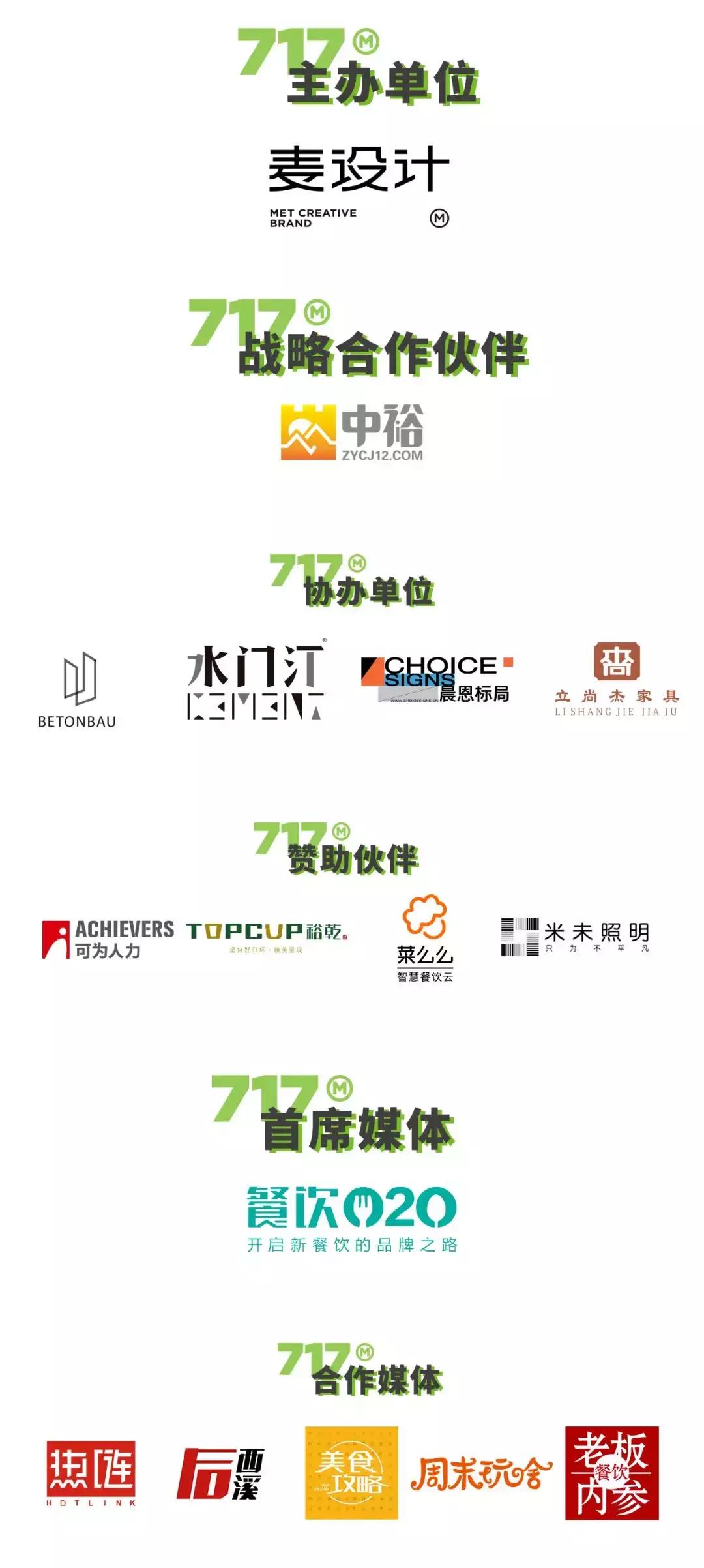 第六届717餐饮品牌日,第五届717餐饮品牌日