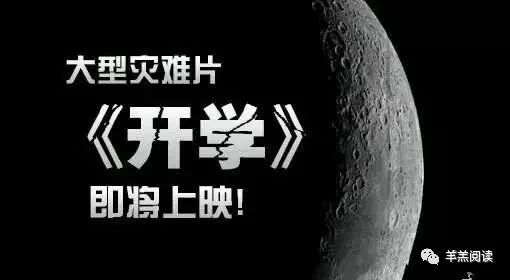 羊羔阅读：开学灾难之论寒假作业的完成方法。