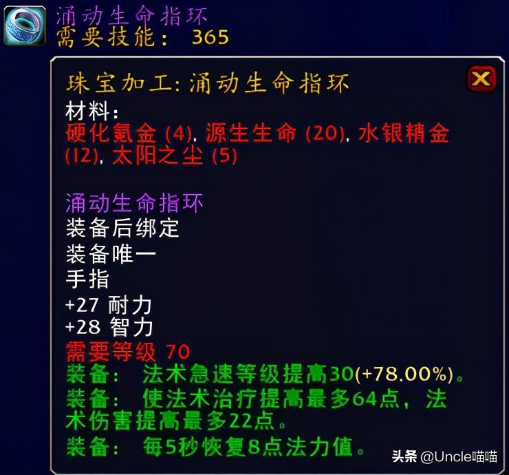 魔兽世界tbc70级奶骑装备,魔兽世界tbc毕业惩戒骑
