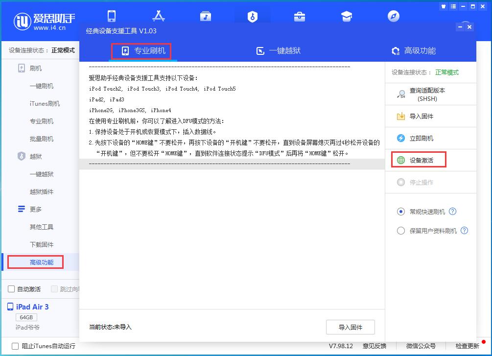ios15.7.2正式版怎样刷机,ios15.4.1刷机教程