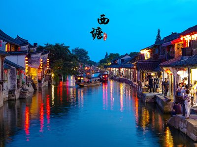 西塘旅游住宿攻略超详细,西塘吃住玩农家乐