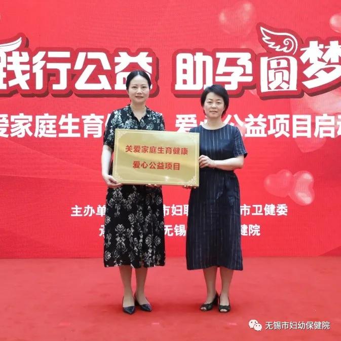 爱心助孕公益义诊活动,计划生育爱心助孕特别行动