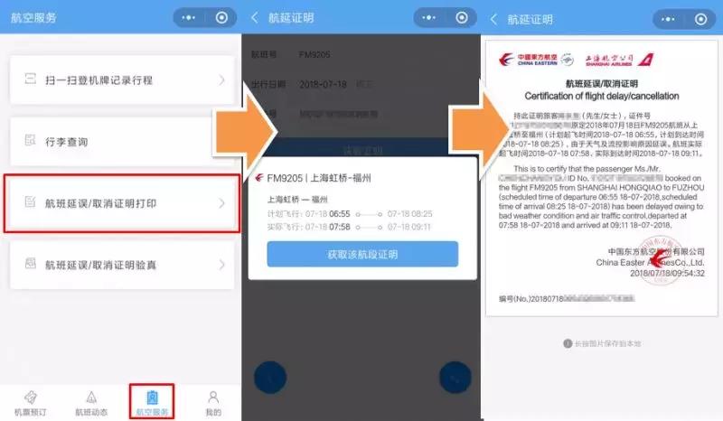 东航免费退改签怎么弄,东航最新退改签政策