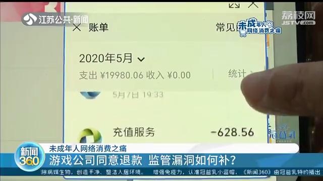 南京11岁男孩充值7万元买装备玩游戏：害怕输比赛被同学嘲笑