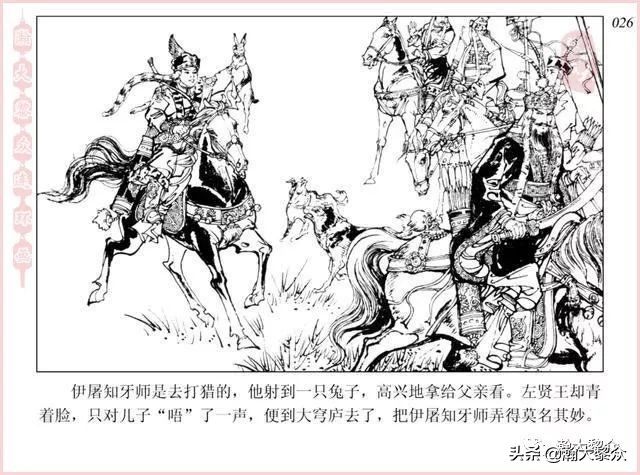 项维仁连环画大师,连环画《蔡文姬》项维仁