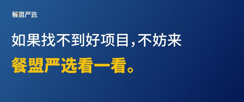 餐饮加盟注意哪些套路和问题,加盟餐饮的十大忠告