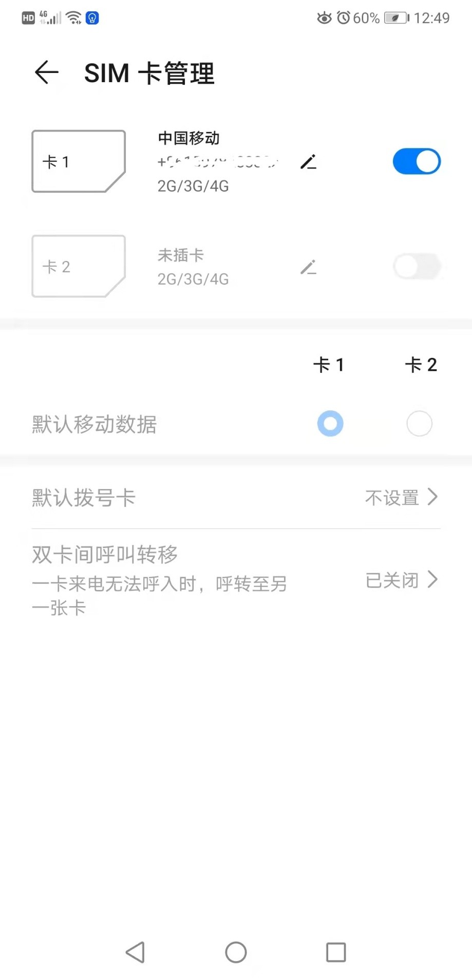 华为禁用移动网络解除设置,华为手机移动网络慢的解决方法
