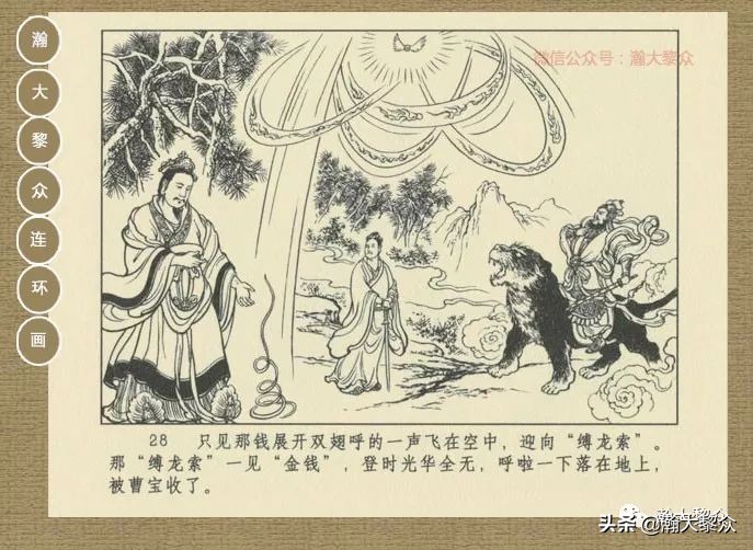 瀚大黎众｜连环画《封神演义》第13集《公明辅商》李明绘画
