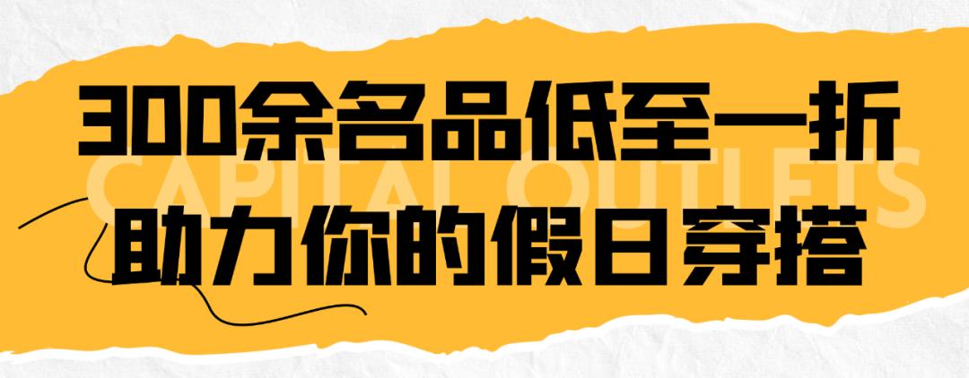 北国奥莱四周年店庆倒计时,三周年店庆全场7折