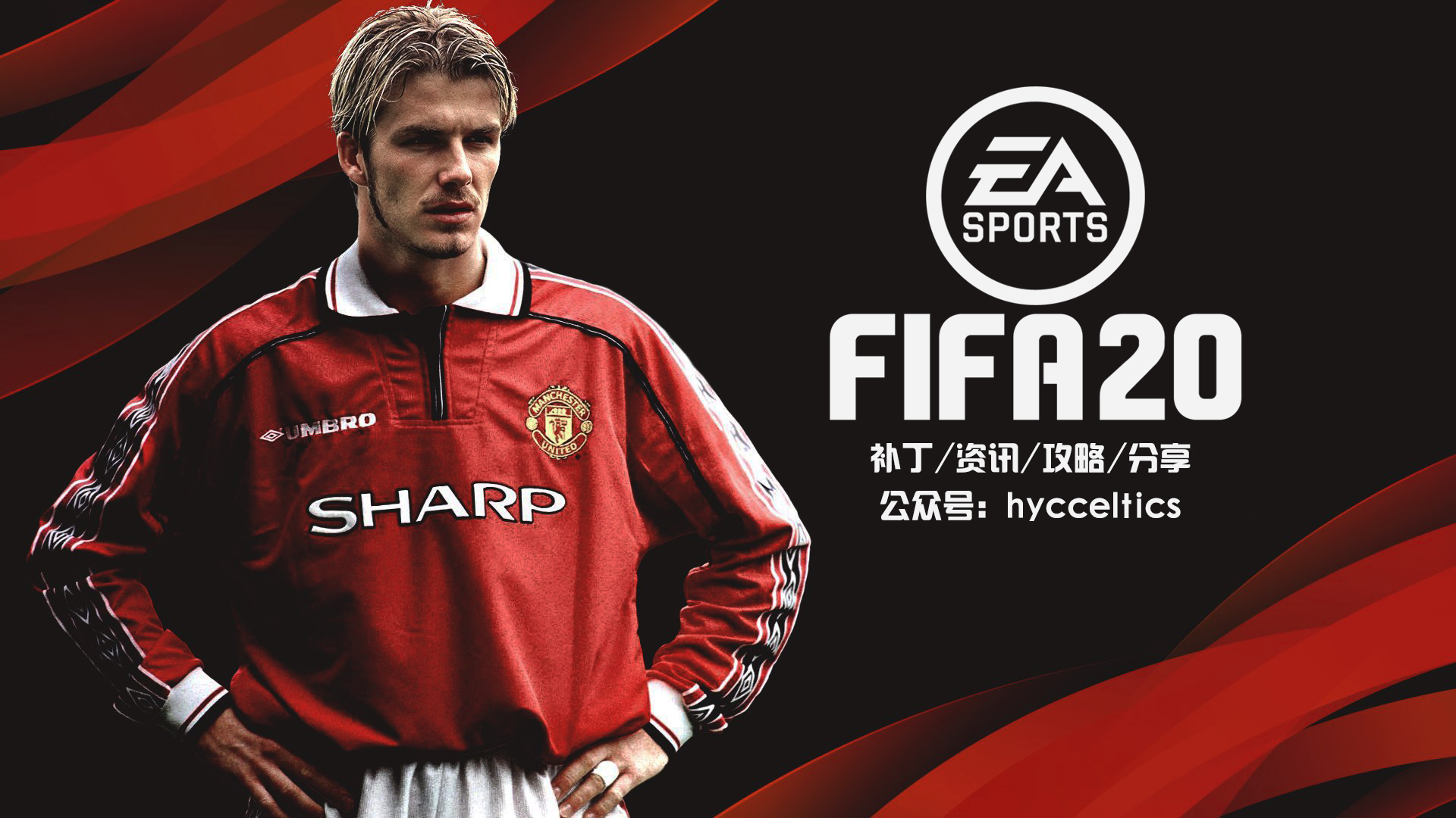 「FIFA20传奇球员」自制完美传奇球员存档分享（强迫症福音）