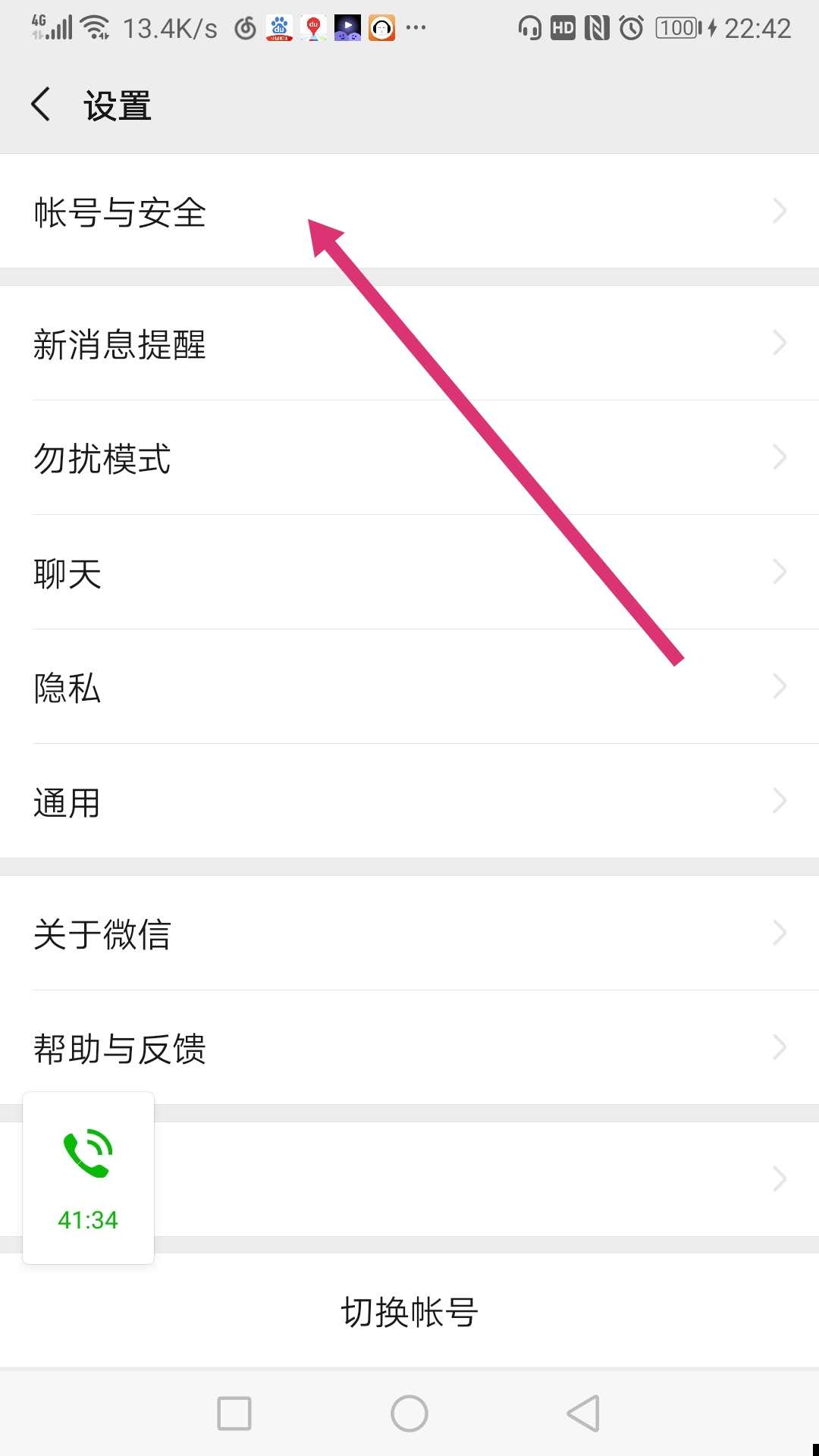 微信etc注销方法教程,微信注销支付功能怎么弄