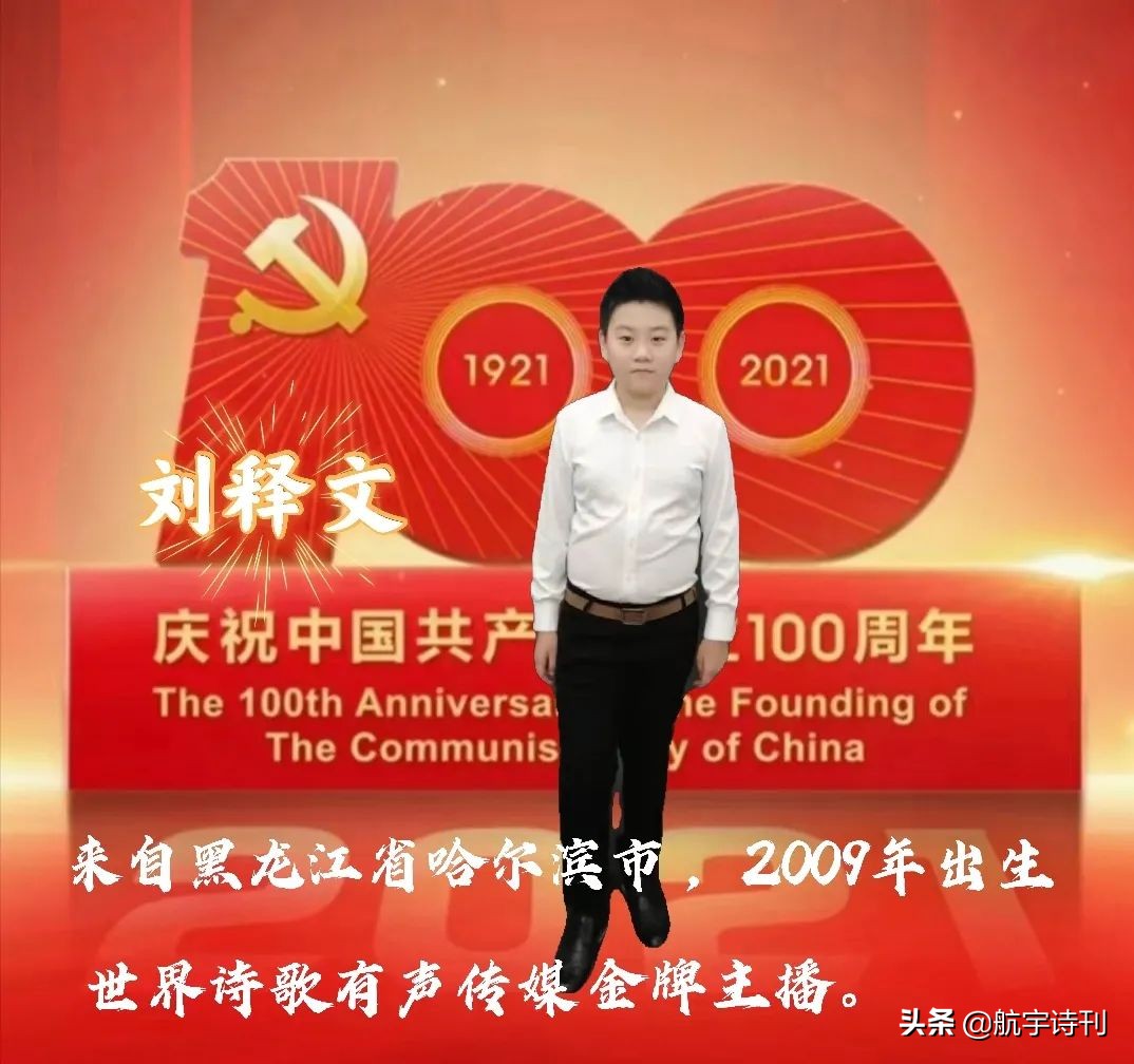 献礼建党100周年朗诵少儿,献礼中国建党100周年朗诵