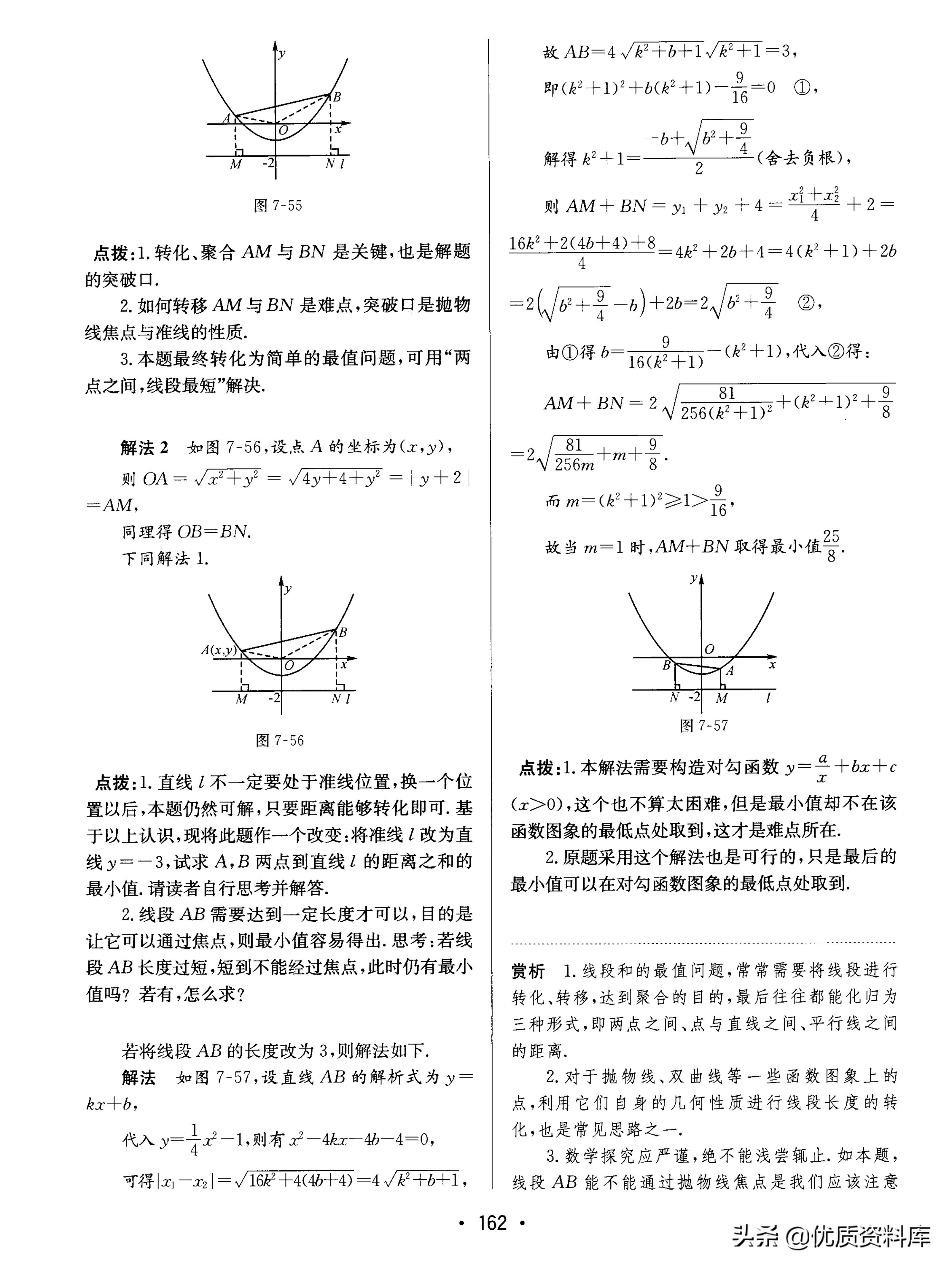 中考数学线段性质的讲解视频,加权线段最值