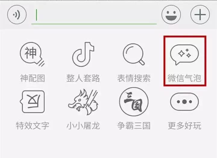 微信彩色气泡文字，让你聊天与众不同！
