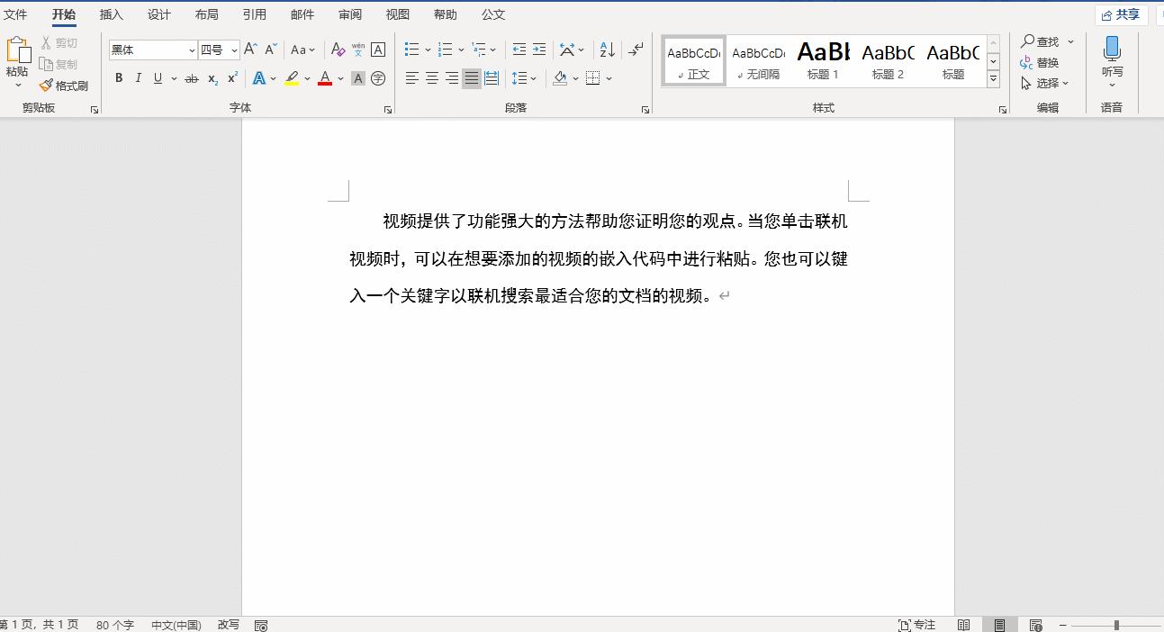 为什么word打字被吞,为什么word里打字会被吞