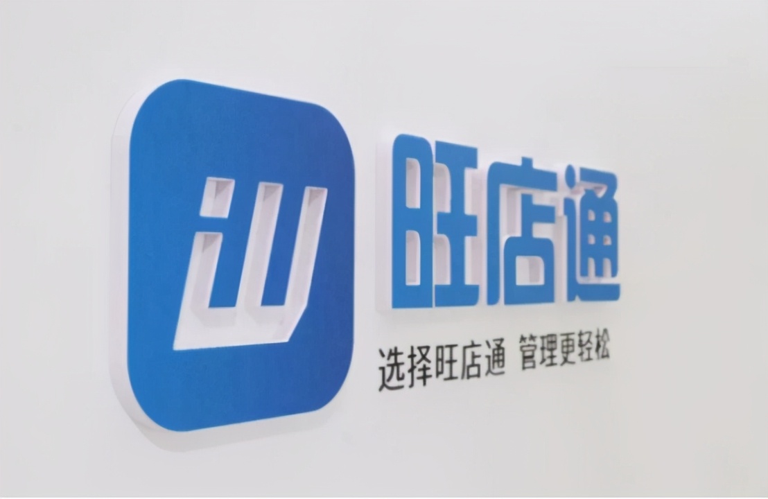 博鳌论坛再议数字经济慧策旗下旺店通ERP聚焦零售企业数字化