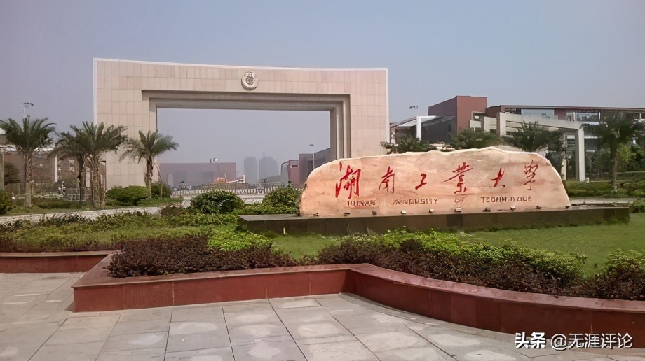 湖南科技大学和湖南工业大学，哪家更强？