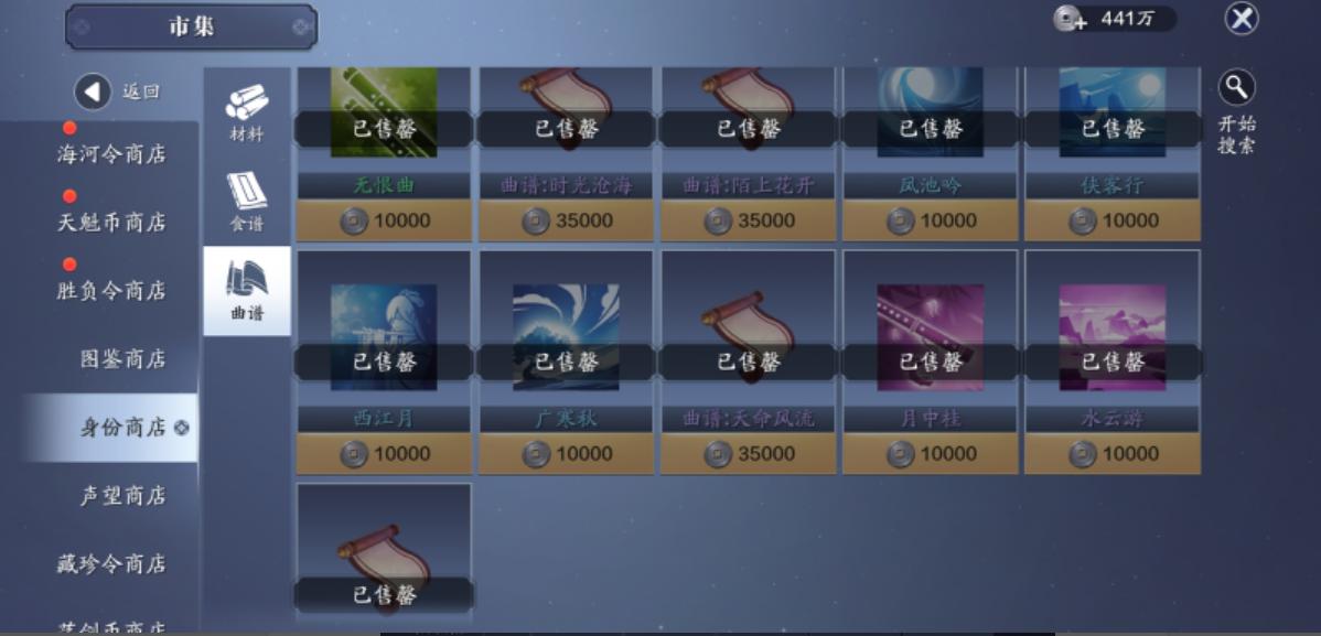 天刀手游装备加点,天刀手游6个身份任务