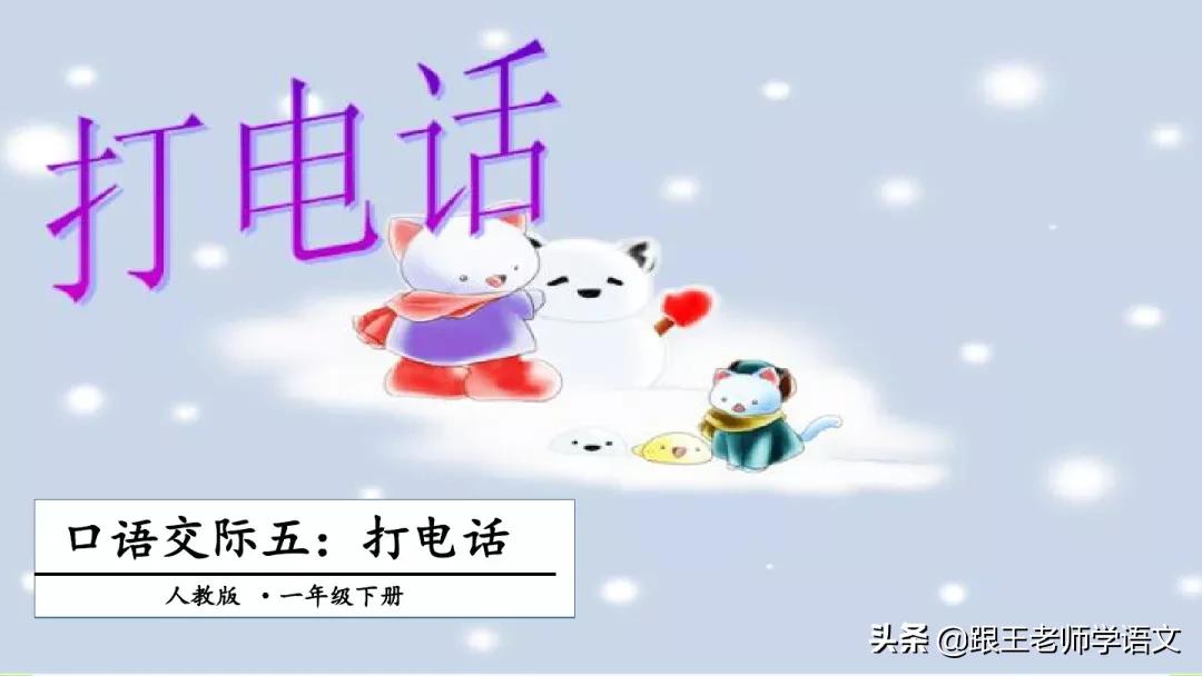 部编版语文一年级上册语文园地五,一年级下册语文语文园地五的讲解