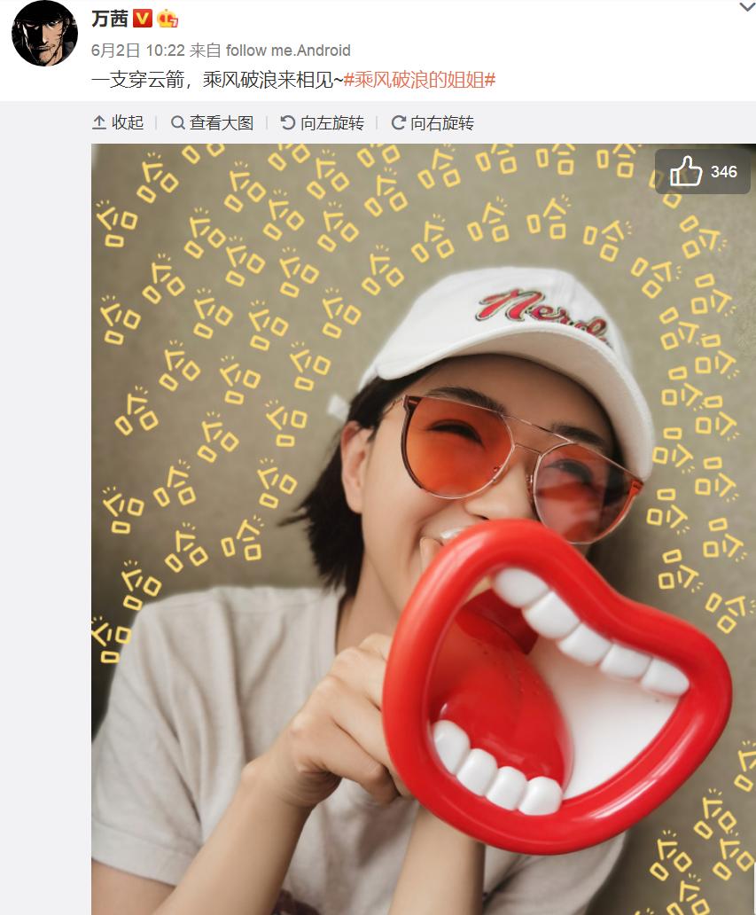 乘风破浪的姐姐们万茜,乘风破浪的姐姐万茜打call阵容