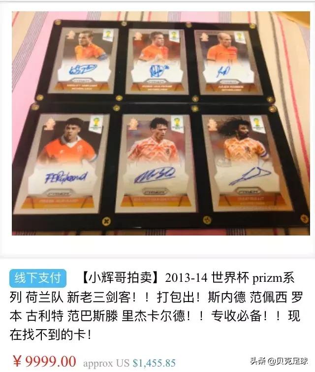 一张卡片的江湖——“芭蕾王子”范巴斯滕