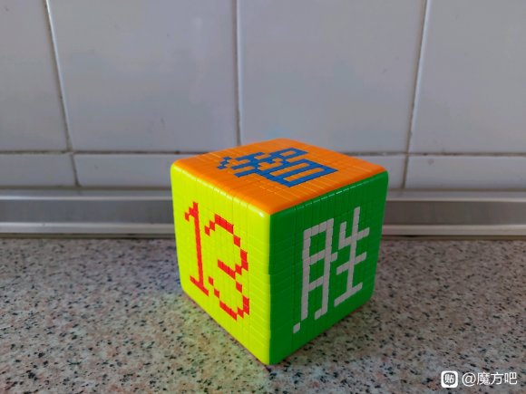 裕鑫黄龙13阶魔方教程,裕鑫黄龙13阶魔方