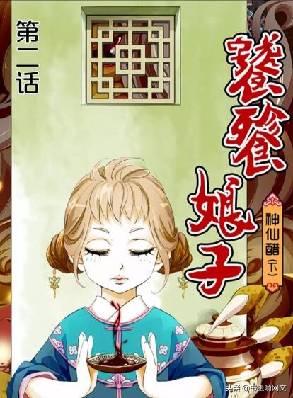 饕餮娘子高清,饕餮娘子解说