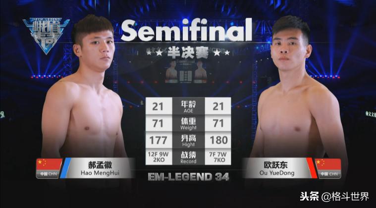 峨眉传奇华南赛区70公斤冠军,2014年峨眉传奇75公斤散打冠军