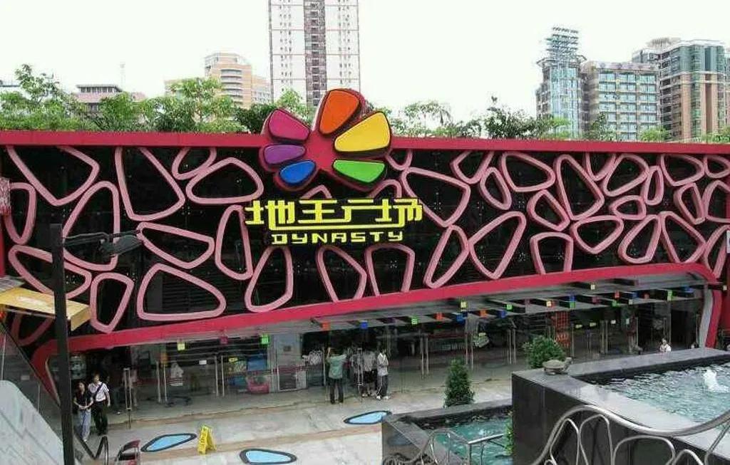 盘点那些被遗忘的时代产物80后,广州未来10年将消失的商场