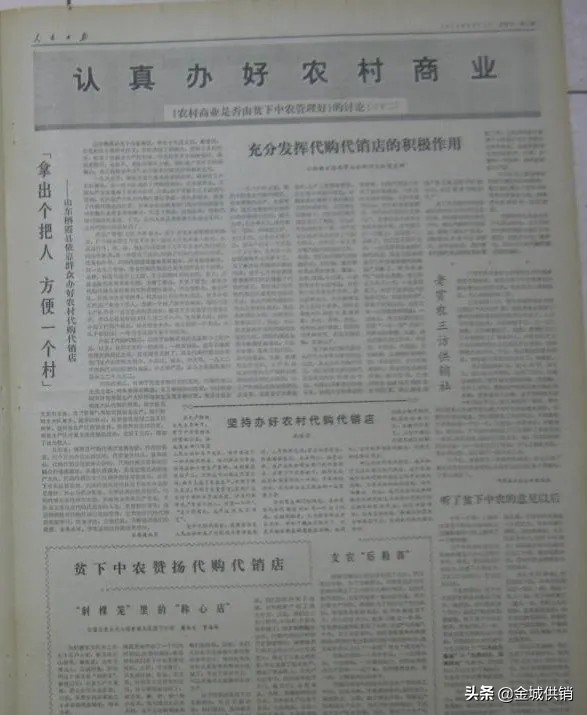 红色经典供销社,红色供销社