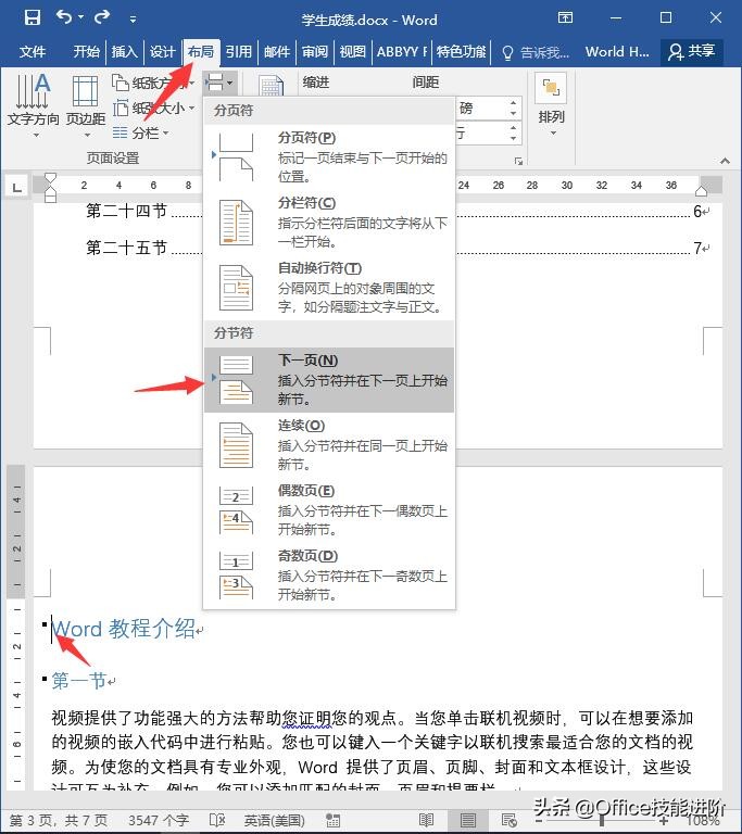 word中插入页码怎么从第二页开始,2007版word如何从任意页插入页码