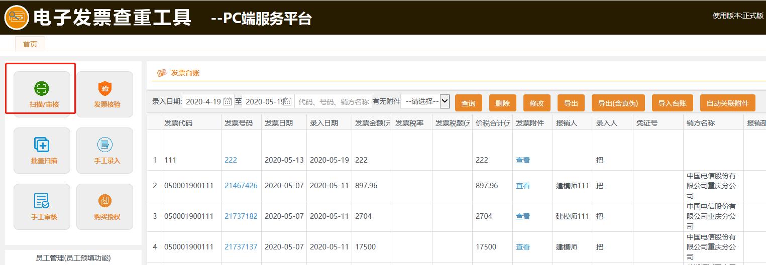手机怎么查发票真假,购车发票怎么查真假