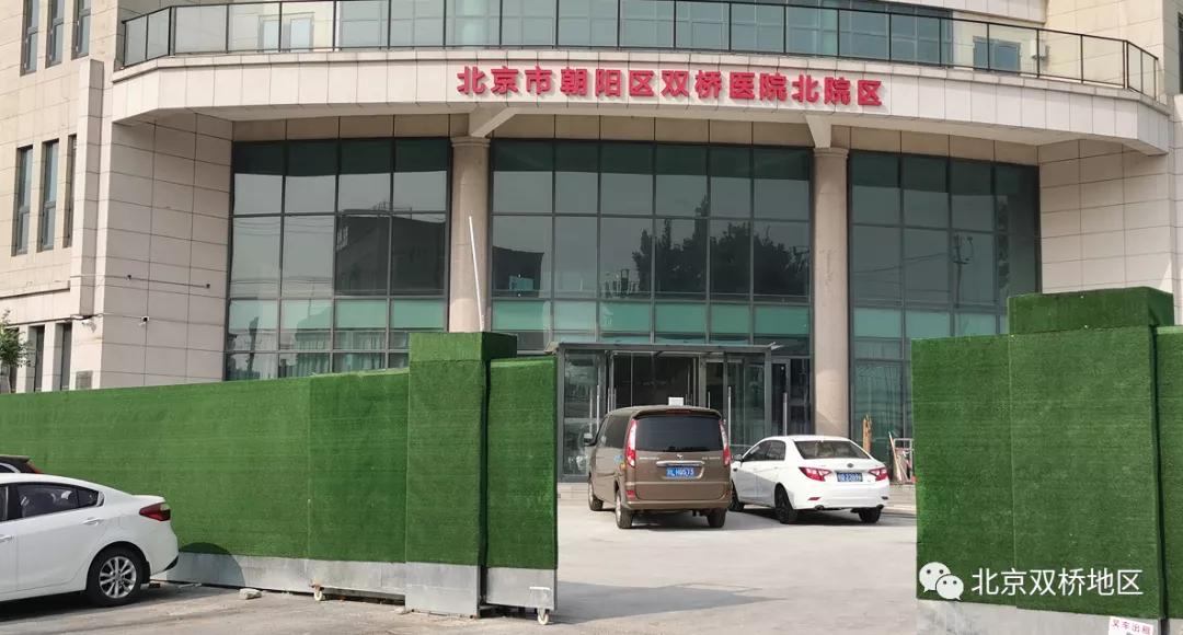 双桥医院门诊时间,北京双桥医院营业时间