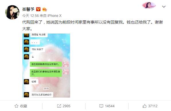 张馨予找代购被骗新闻,张馨予被骗完整版