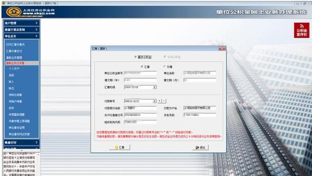 公司缴纳个人公积金操作流程,公司缴纳公积金线上操作流程