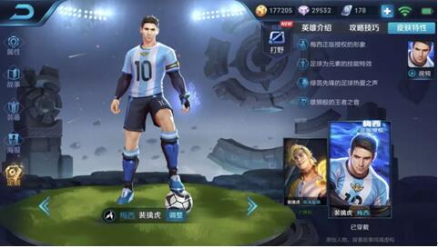 裴擒虎：看我化身梅西临门一脚，带你征服王者峡谷！