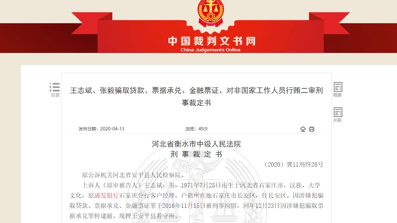 浦发银行员工协助客户,协助骗贷要判几年