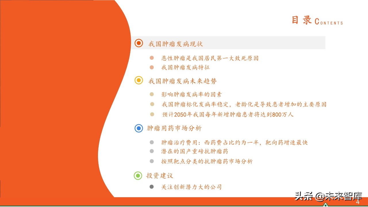 抗肿瘤靶向药物临床应用答案,抗肿瘤靶向药